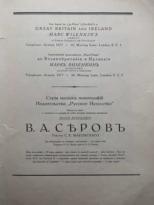 Жар-птица. Ежемесячный литературно-художественный иллюстрированный журнал. № 7 за 1922. Париж; Берлин: Русское искусство, 1922.